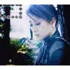 Misato Watanabe - 小指 - Single
